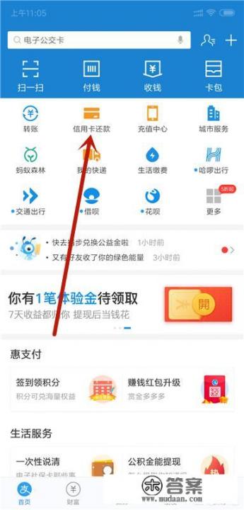 怎么用支付宝进行信用卡还款，用支付宝怎么还信用卡