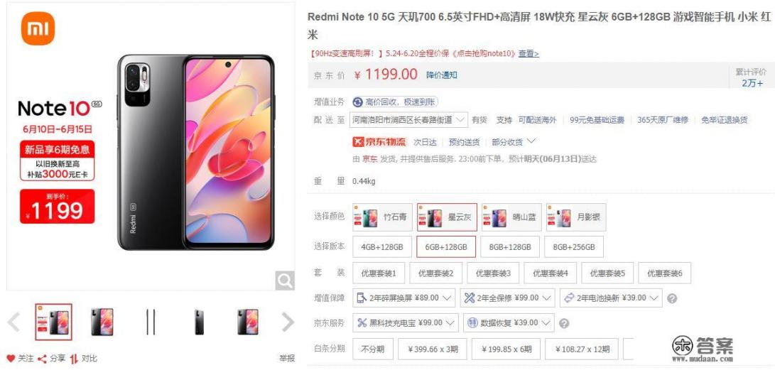 redmi note10怎么样