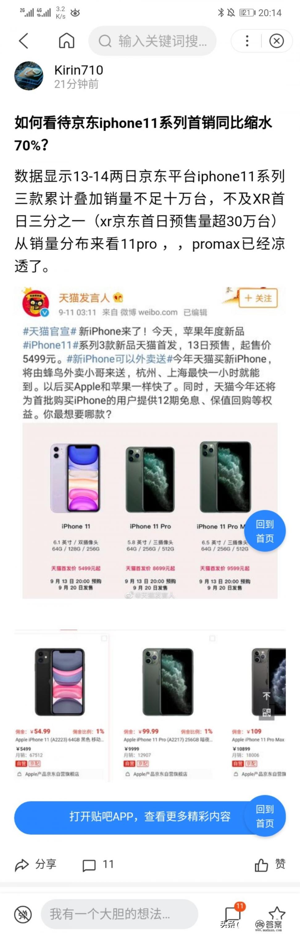 苹果出iphone11 5499元，你还会像多年以前那样追捧吗