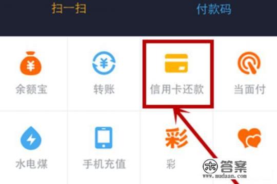 支付宝怎么设置信用卡自动还款