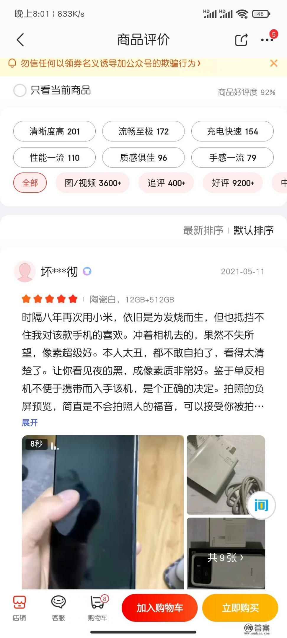 小米11手机质量问题频遭投诉，或高端路上受阻，品控差还是招黑