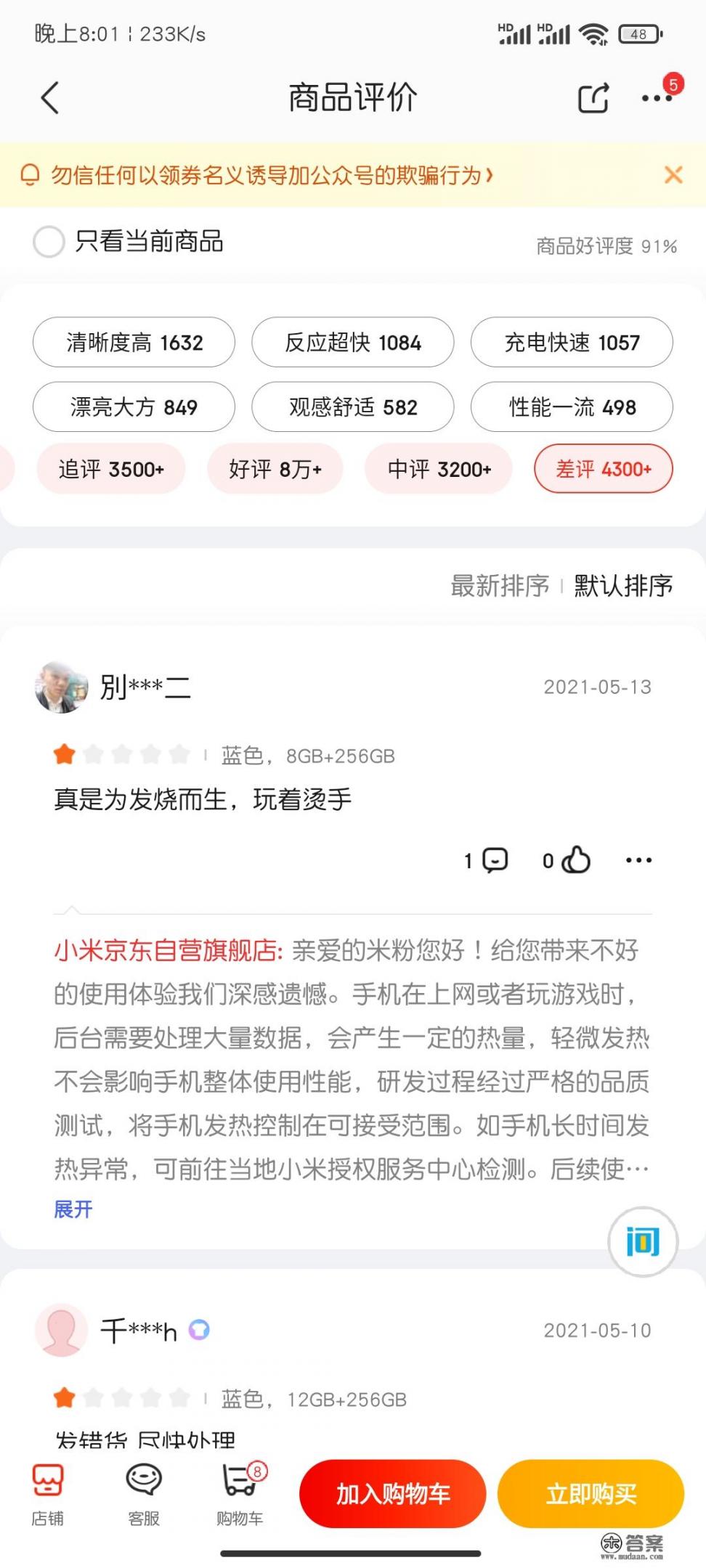 小米11手机质量问题频遭投诉，或高端路上受阻，品控差还是招黑