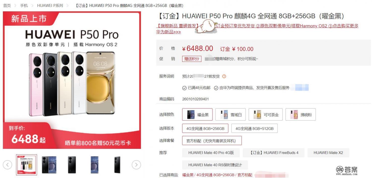 华为p50发布，为何网友们却说不买？这款手机销量会不会很差