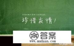 在你心中，小学，初中，高中，大学哪个阶段的同学情谊最深