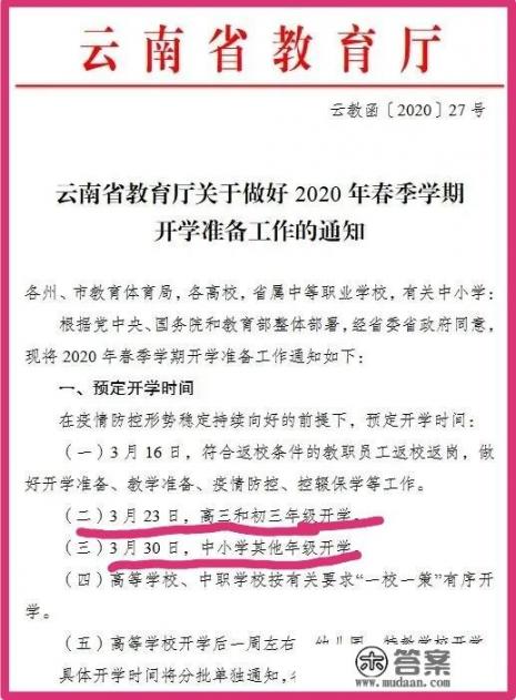 云南15日输入确诊病倒1例，会影响已定的3月30开学日期吗