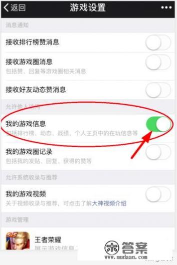 怎么关闭微信个人游戏动态信息