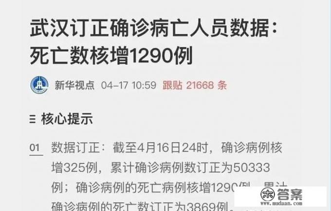 武汉确诊病例核增325例，死亡病例核增1290例，新的数据订正说明了什么