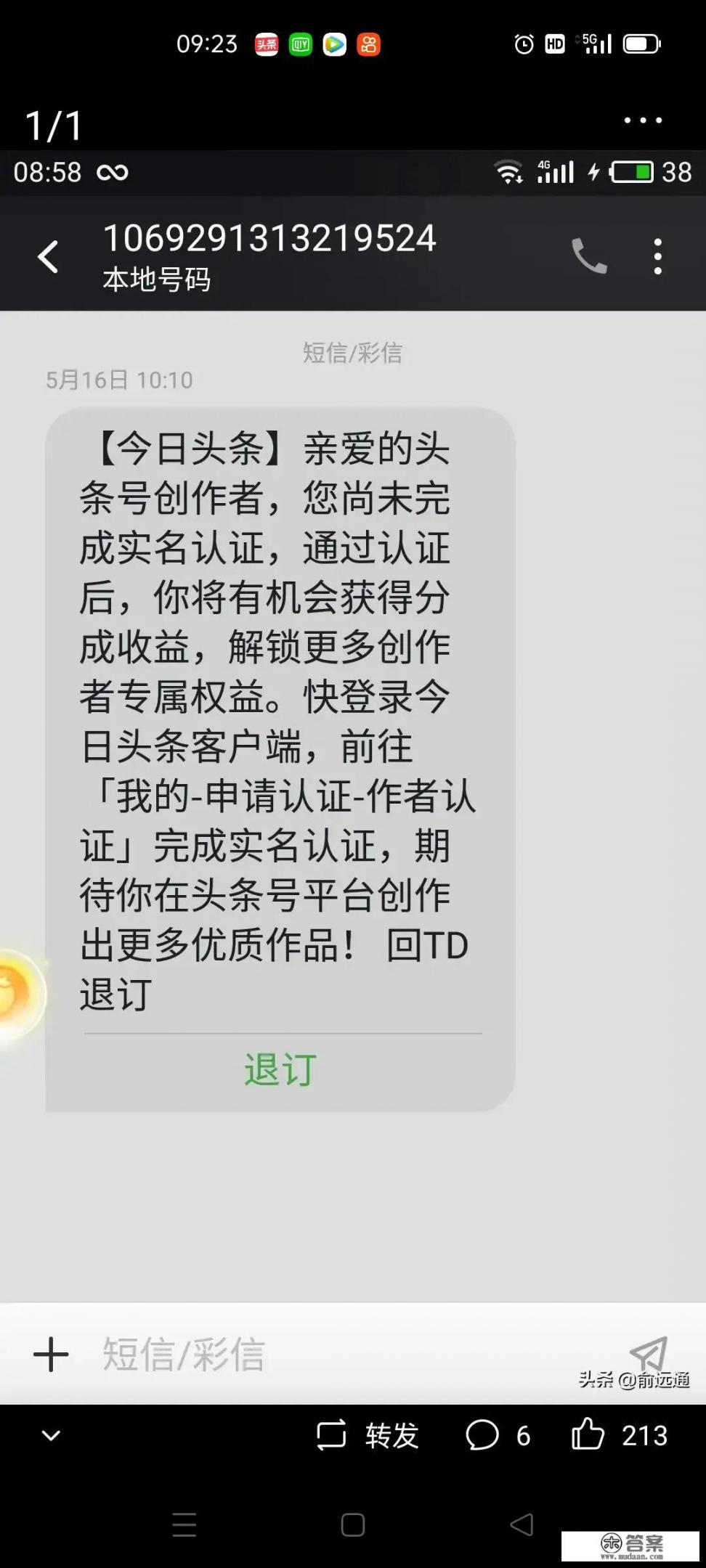 为什么有的人不是头条认证的创作者，发表的文章却能在头条首页看到