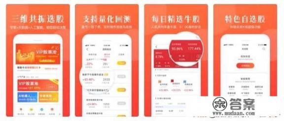 股票app哪个最好