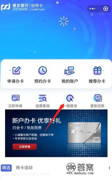 浦发银行卡怎么激活_浦发信用卡怎么激活