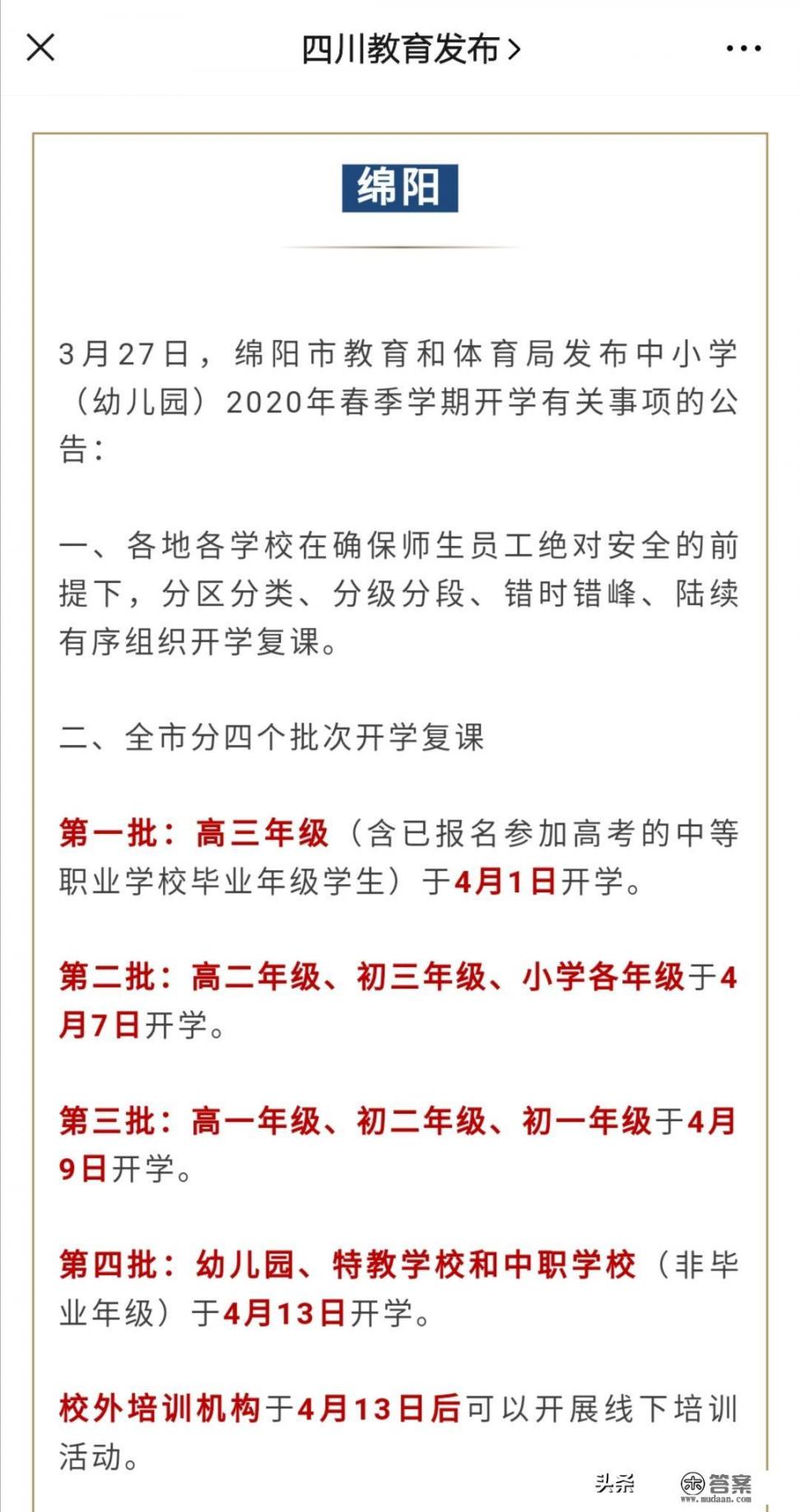 绵阳很久没有确诊病例了，各中小学已经开学，培训机构为什么还不能上课_一个地区多长时间没有新增确诊病例和疑似病例时，可以解除管控