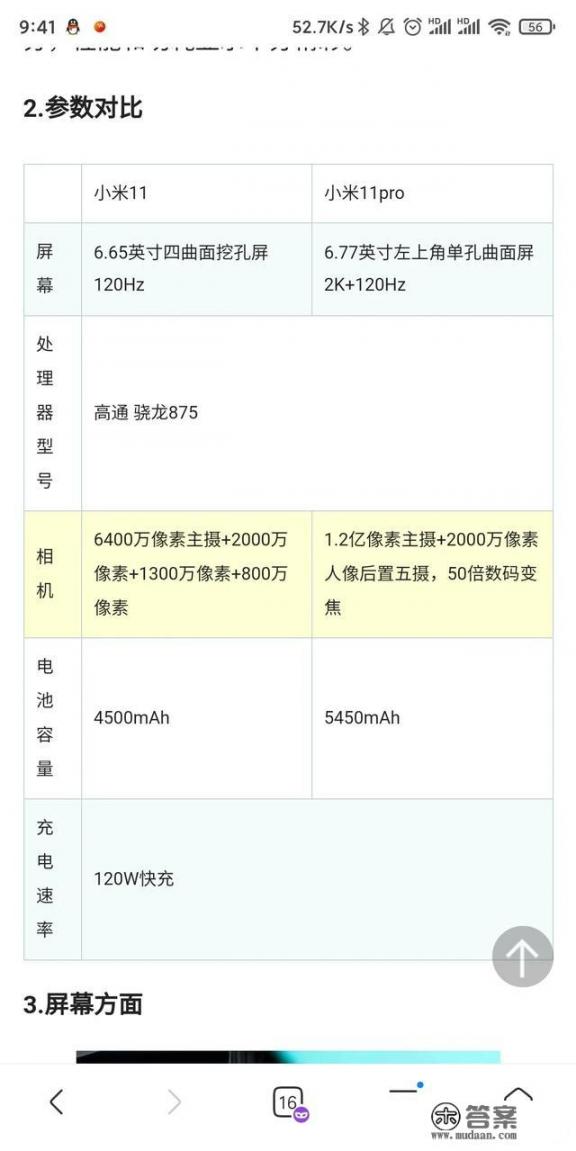 小米11跟11pro区别_小米11和小米11pro对比