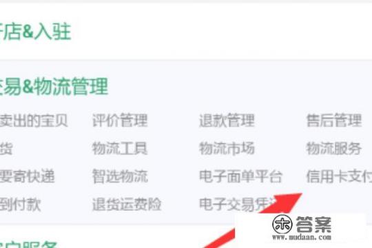 淘宝店如何开通信用卡付款功能_淘宝店如何开通信用卡付款功能