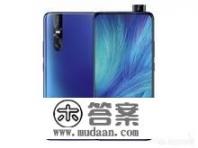 vivo8+256手机报价_vivo手机报价及型号有哪些？有什么推荐