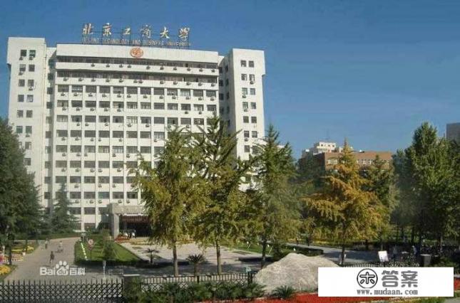 北京工商大学是211吗_北京工商大学理学院