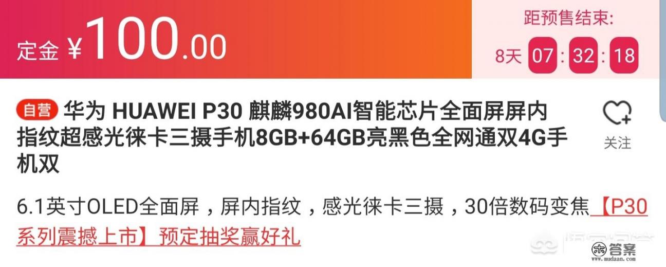 华为P30系列国内报价仅3988起，你觉得这个价格合理吗？给力吗_华为P30外观配置全曝光，4288价格接受吗