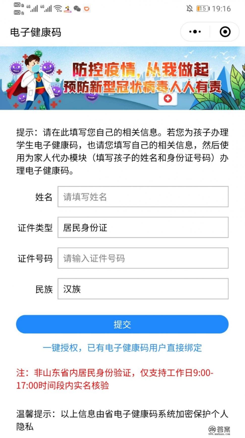 一个人两个手机号健康码如何显示_健康山东服务号怎么看健康码