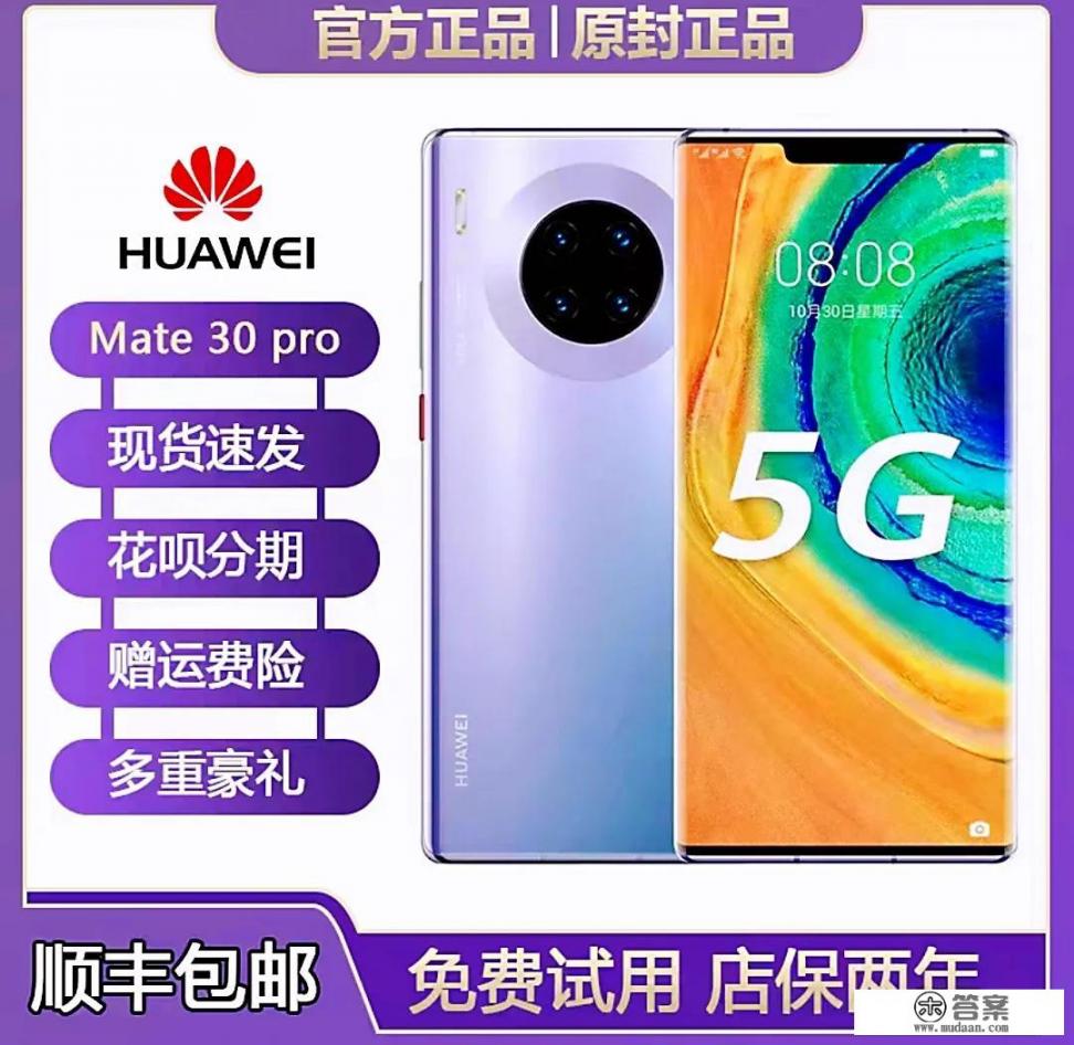 mate30pro实体店有货_华为Mate30 Pro跌至3456元，麒麟990+256GB+鸿蒙系统，是否值得