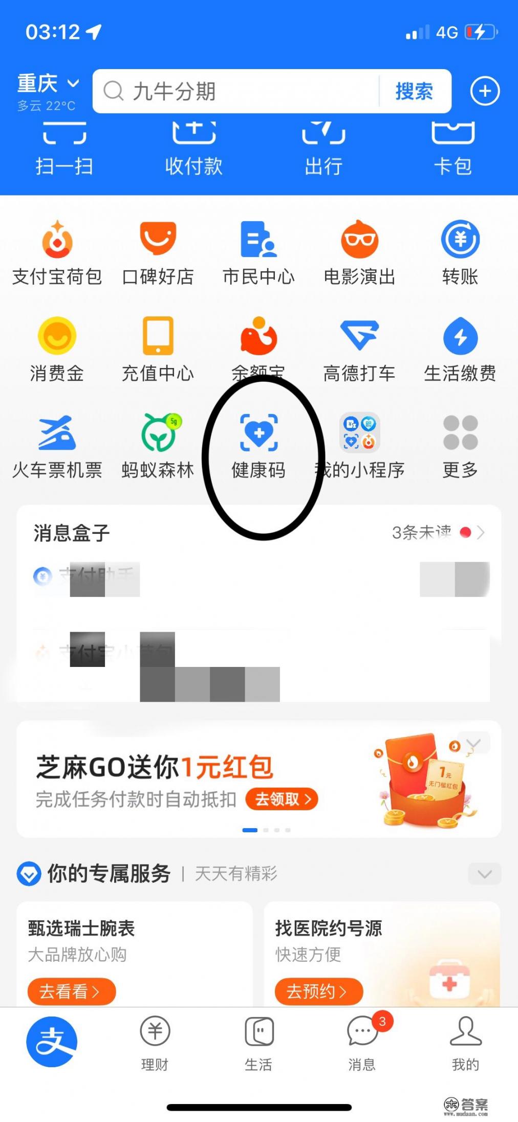 重庆渝康码不见了怎么恢复_重庆健康码是哪个app