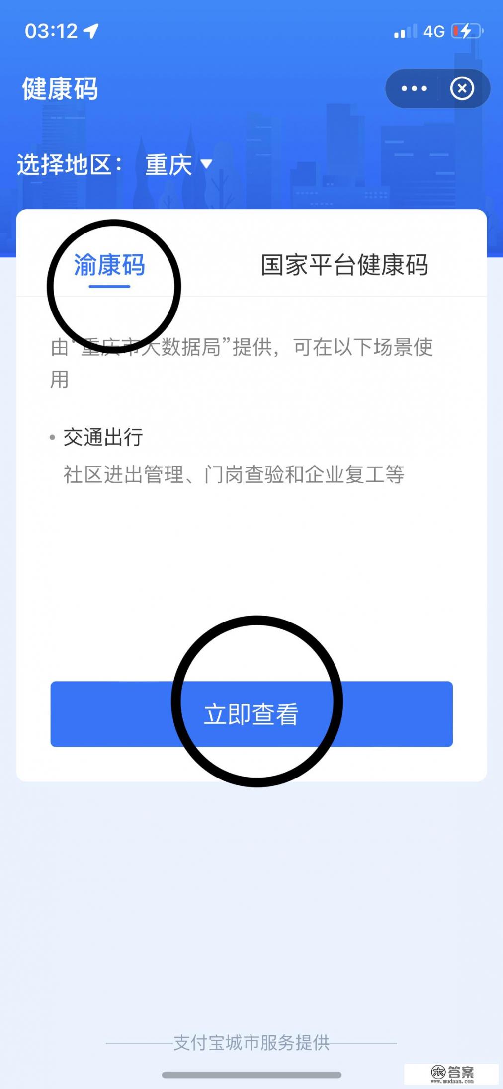 重庆渝康码不见了怎么恢复_重庆健康码是哪个app