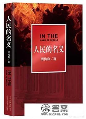 有没有朋友推荐下，哪些官场小说比较好_“法者，曲制、官道、主用也”的意思