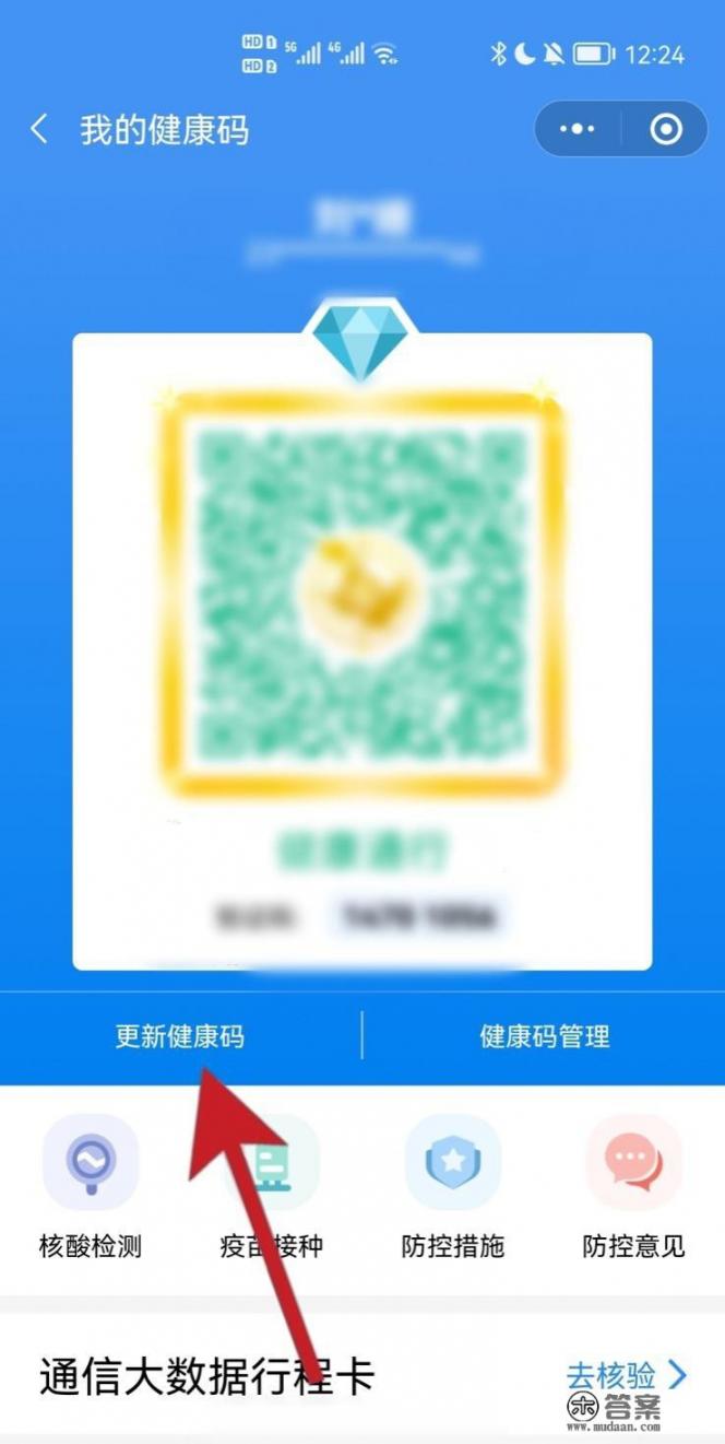 健康码怎么更新_为家人更新健康码信息