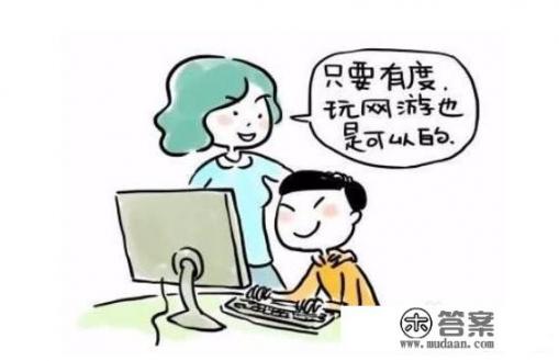 父母对于游戏非常反感该怎么办，怎么样才能让爸妈理解_被妈说游戏