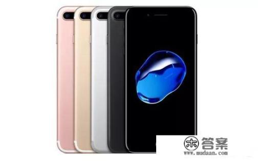 现在苹果7p还值得入手吗_iphone7plus的优缺点在哪