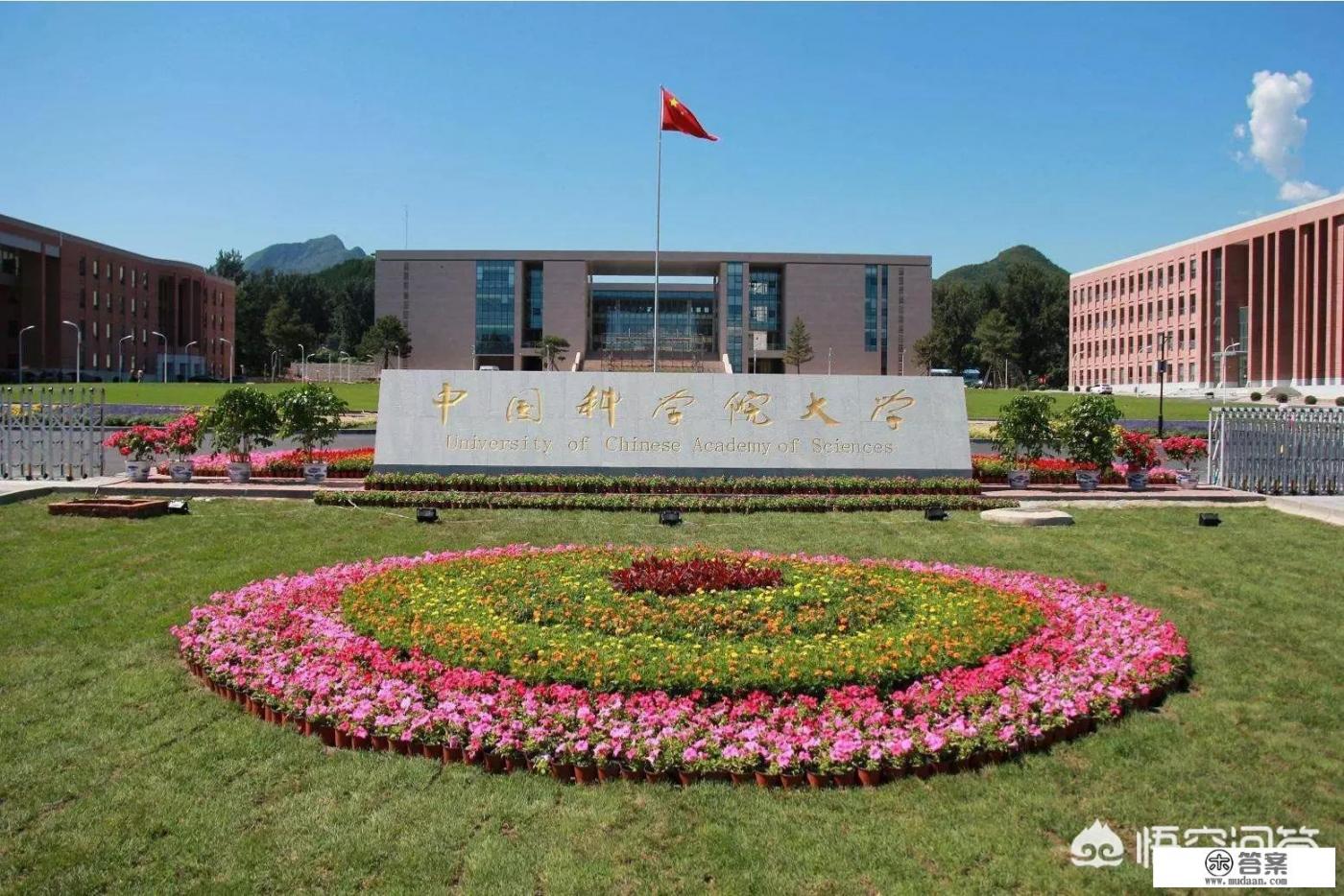 中科院大学分院与校区是什么区别_中国科学院大学和中国科学技术大学有什么区别？两者实力如何比较