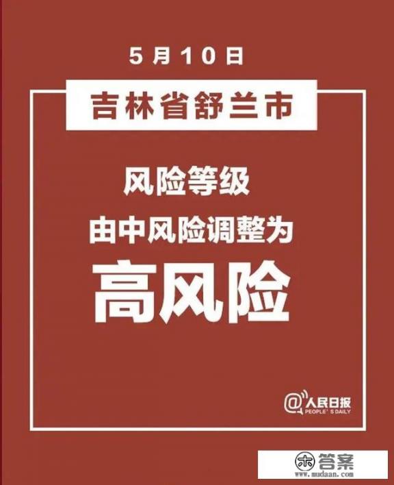 吉林单日新增11例本土确诊病例，这到底是怎么回事？会不会造成疫情第二次爆发_有没有非常腐的漫画