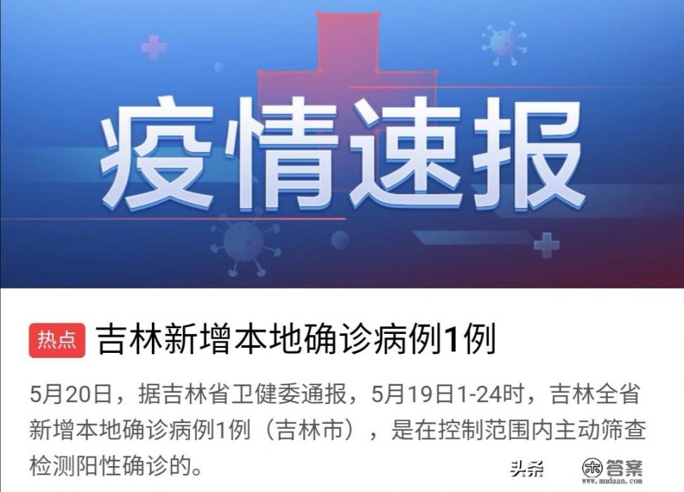 kda队长是谁_刚看新闻吉林又增加一例本土确诊病例，密切接触者达到1181人，这还有完没完啊