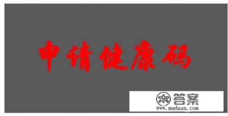 按照当前河北疫情情况，邢台（除南宫）何时能解封_疫情期间每个地区的健康码有哪特色和改进空间