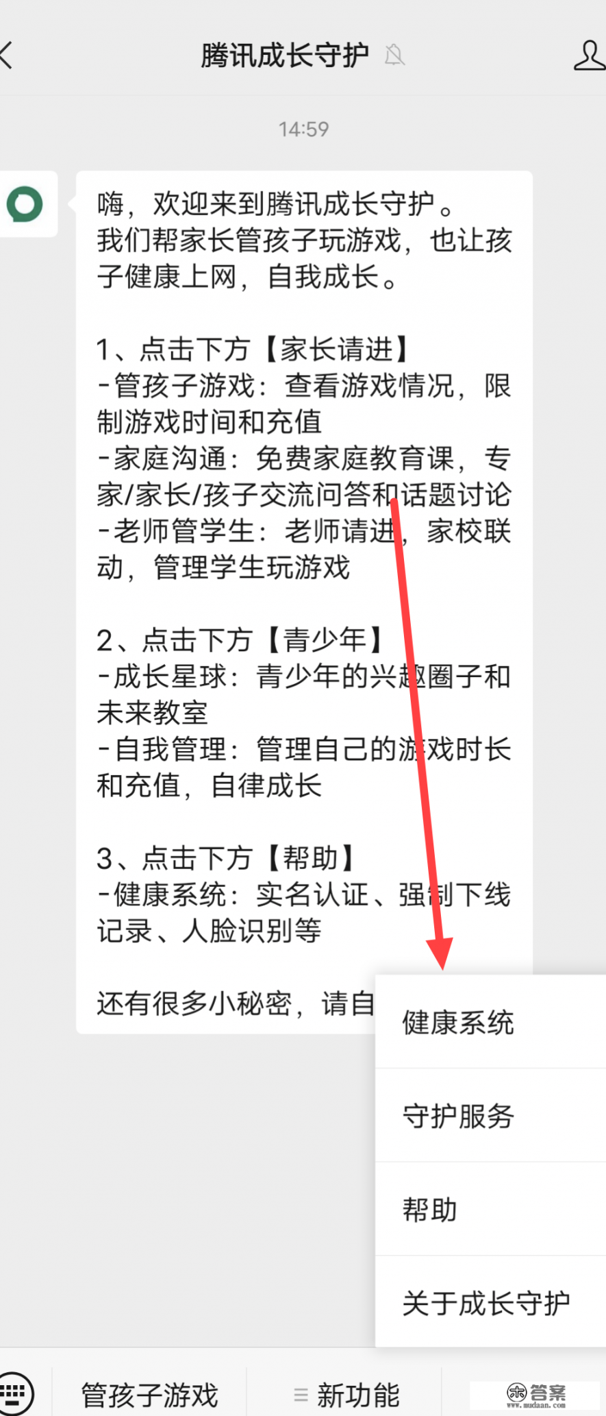 健康系统如何换绑_腾讯健康系统重新绑定手机