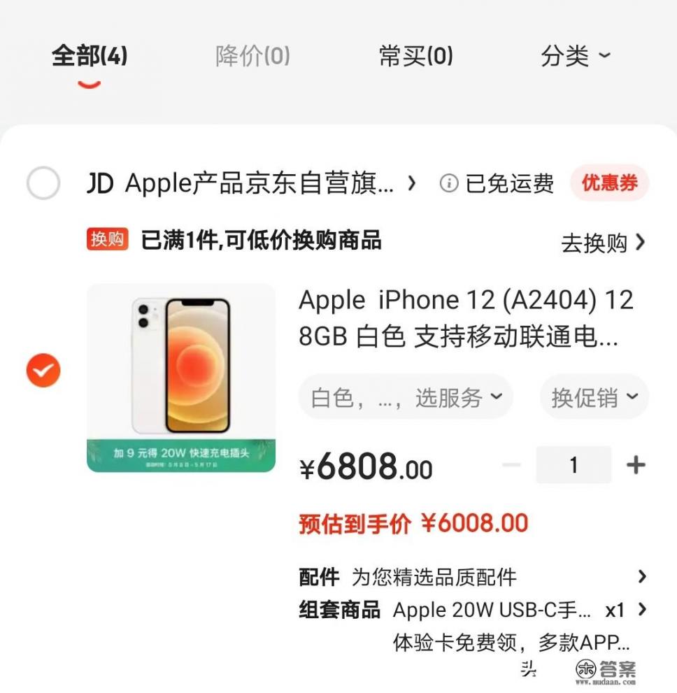 2021年618苹果12（128G）大概多少钱能拿下呢_iPhone12，A14处理器5G+6GB运行内存，售价4200元起，你觉得如何