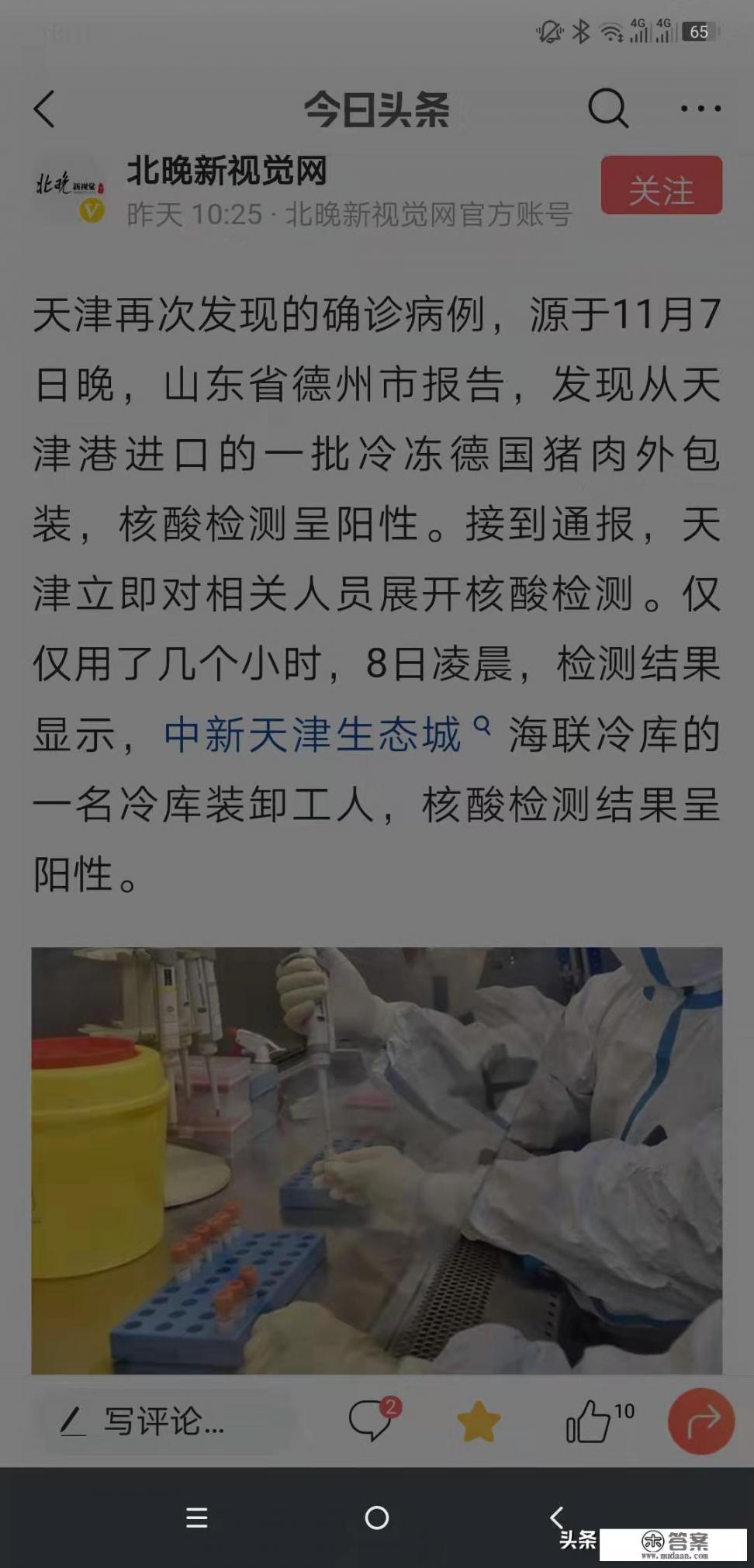 突然看到这两天天津上海都出现新冠本土病例，是不是天凉的原因_北师大附小静海校区怎么样