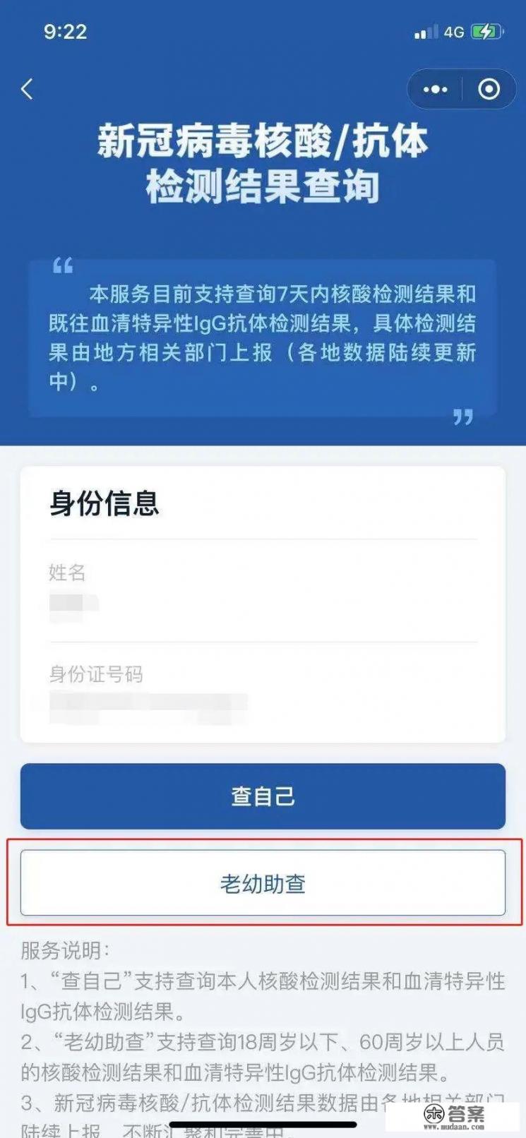 全民核酸检测，多久出结果，哪里能查到_儿童核酸记录如何查询