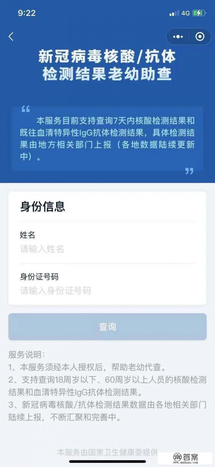 全民核酸检测，多久出结果，哪里能查到_儿童核酸记录如何查询