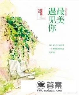 有特别甜的小说推荐吗_可以推荐一些古风句子吗