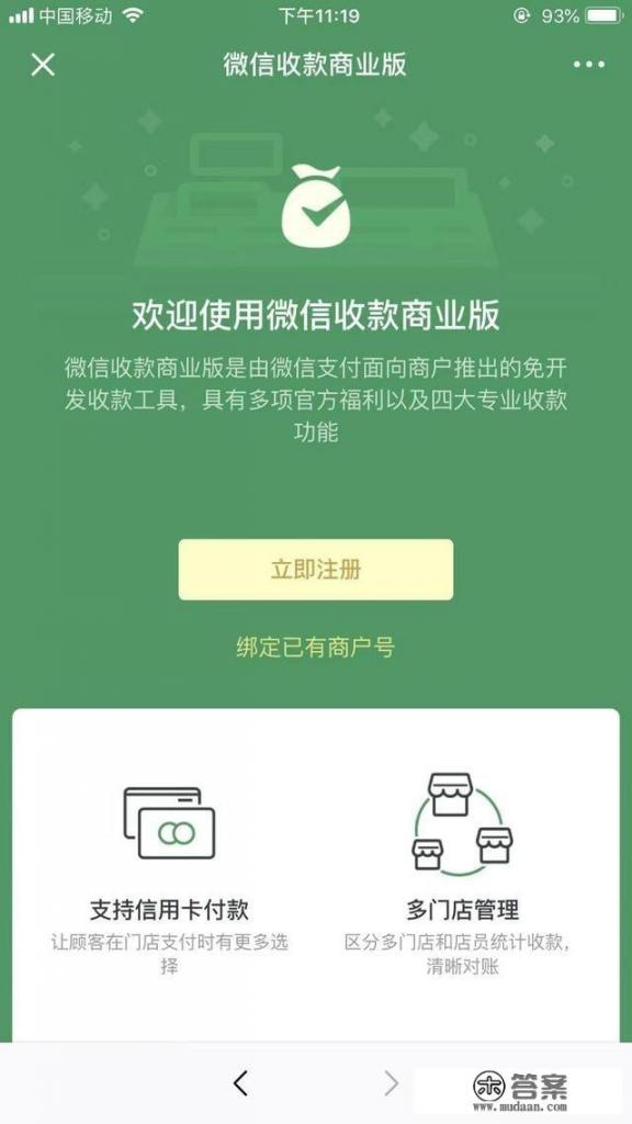 微信收款商业版是怎么回事？如何开通_怎么开通微信信用卡收款