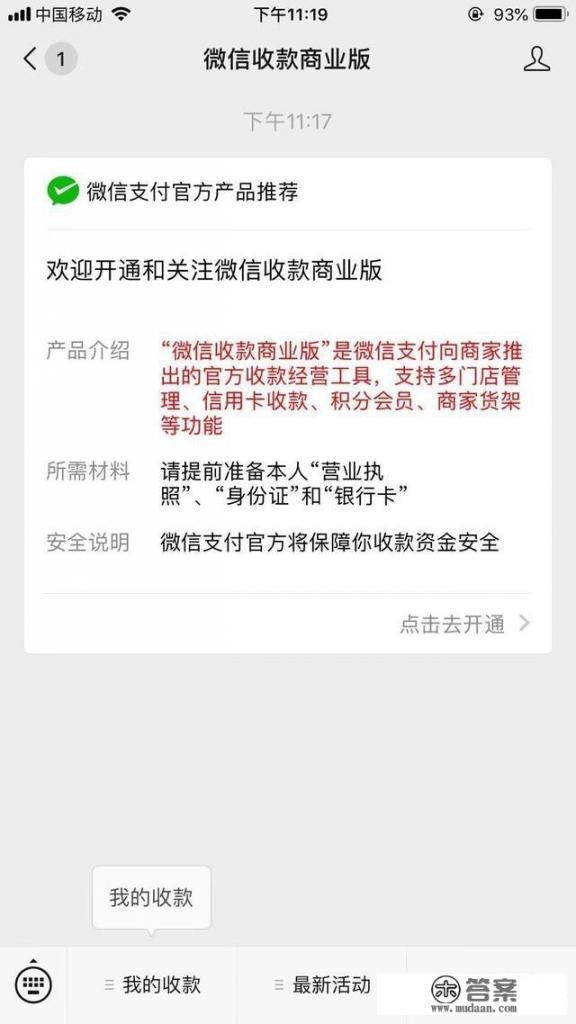 微信收款商业版是怎么回事？如何开通_怎么开通微信信用卡收款