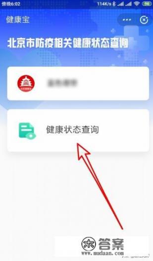 健康码维护中是怎么回事_北京健康宝健康状态查询怎么查看