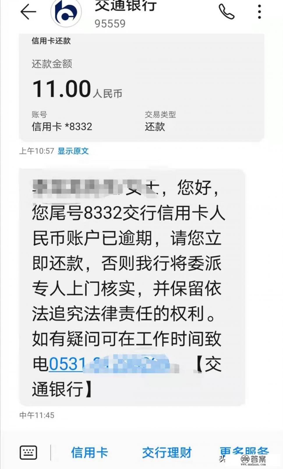 大家信用卡逾期多久了，现在怎么样了_信用卡做了分期但是没法还款，一直按照最低还款额还，会发生什么