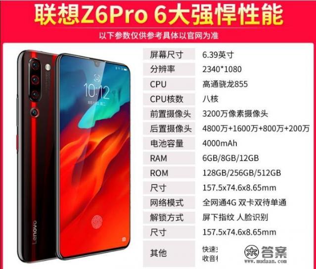 你觉得联想Z6 Pro手机怎么样_联想新一代855手机评测，Z6 PRO究竟如何