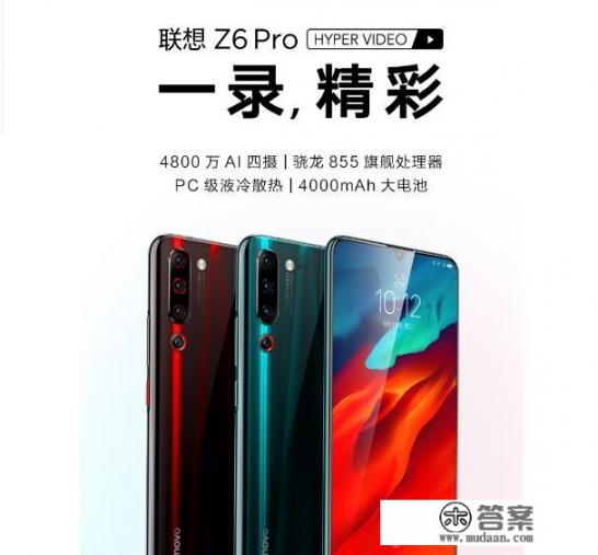 你觉得联想Z6 Pro手机怎么样_联想新一代855手机评测，Z6 PRO究竟如何