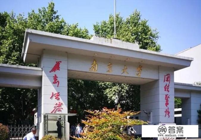 请问，山东大学和南京大学怎么选_地处南京的南京大学和东南大学是什么关系？哪个更好一些