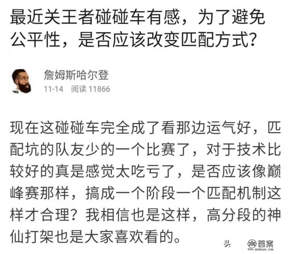 王者荣耀被玩家称为“王者碰碰车”，认为这是一款运气游戏，匹配机制不合理，你认为呢_凭运气的游戏称为什么