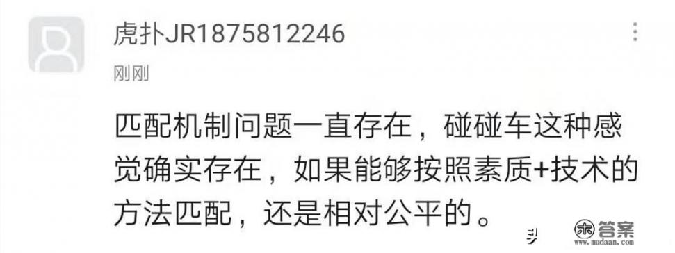 王者荣耀被玩家称为“王者碰碰车”，认为这是一款运气游戏，匹配机制不合理，你认为呢_凭运气的游戏称为什么