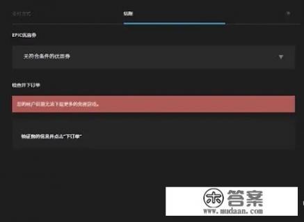 Epic正当防卫为啥我不能白嫖了？我用的新号_为啥epic每周送游戏，steam却做不到