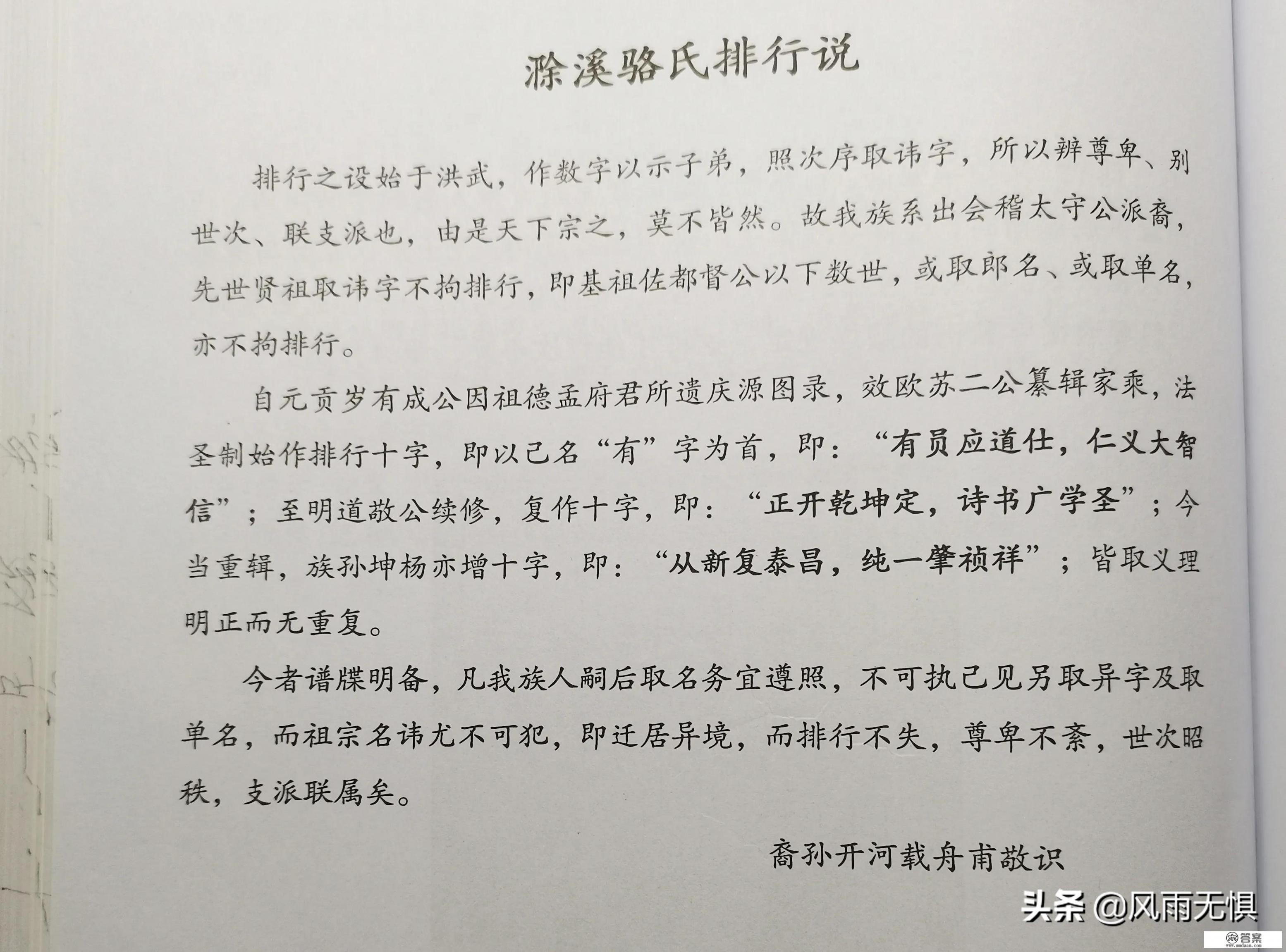 晒一晒你们姓氏的辈序，可好_老河口老县城齐健康