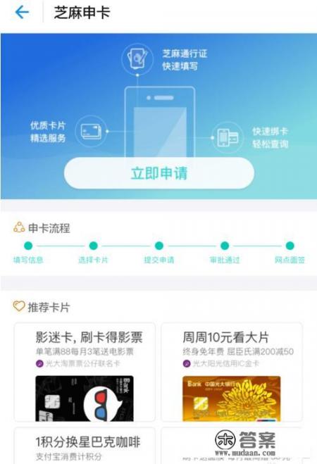 如何用支付宝芝麻信用申请信用卡_如何用支付宝芝麻信用申请信用卡